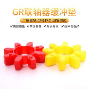 110 GR型梅花弹性圈GR 100 125联轴器弹性缓冲垫