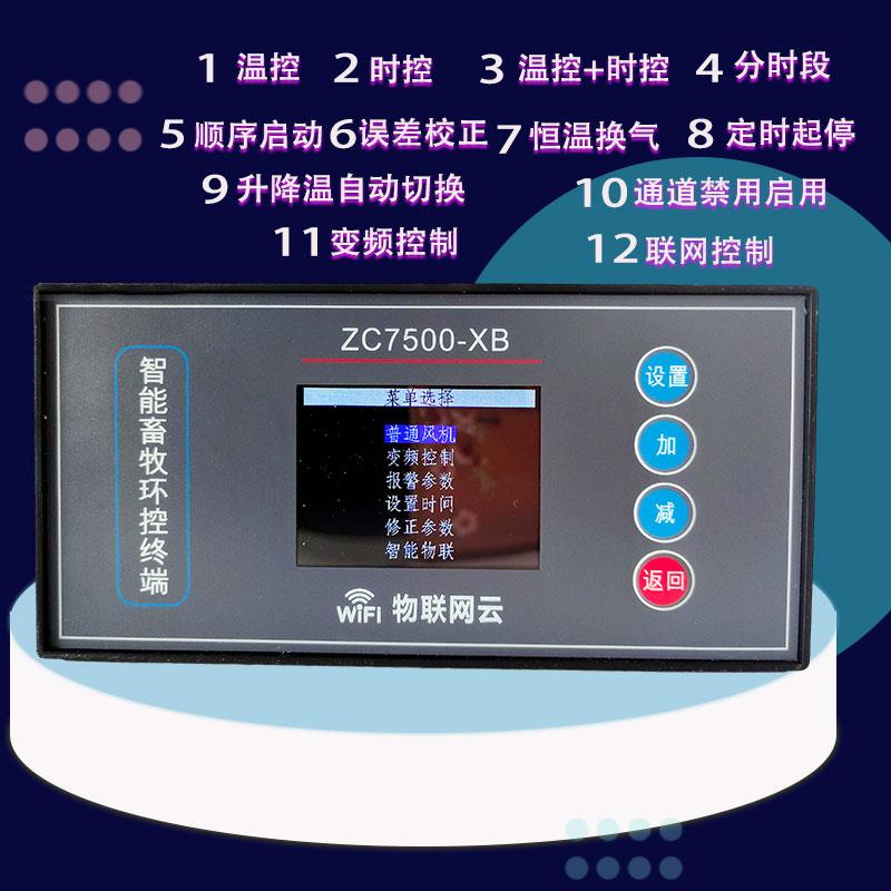 智能养殖温控器联网恒温