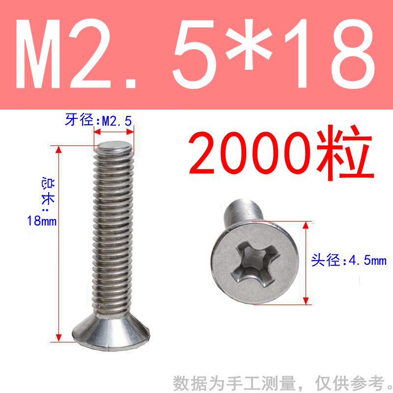 201不锈钢十字沉头螺丝钉q平头螺栓机丝电子小螺钉螺钉M3M4M5MM6M