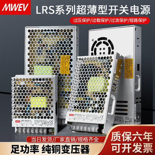 明伟LRS开关电源AC220转DC直流24V变压器5V12V35/50/100/150/350W
