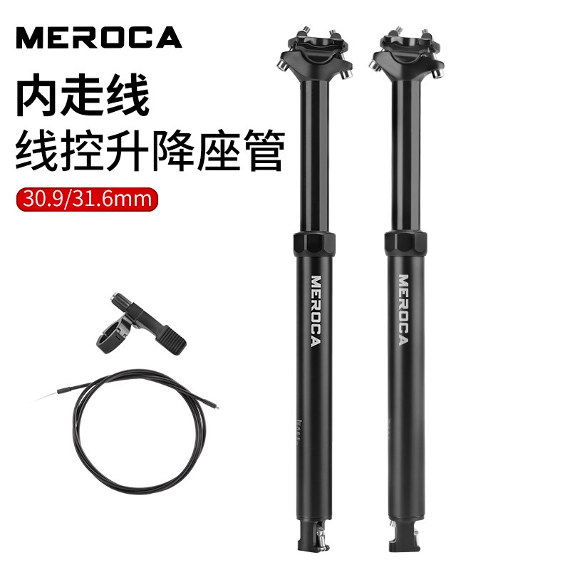 MEROCA山地自行车内走线升降座管 油压线控30*9/31.6伸缩座杆图片