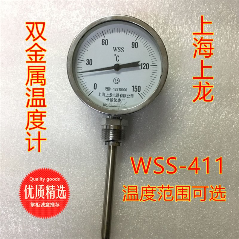 上海上龙 长泷仪表厂WSS-411 401双金属温度计 管道锅炉温度计