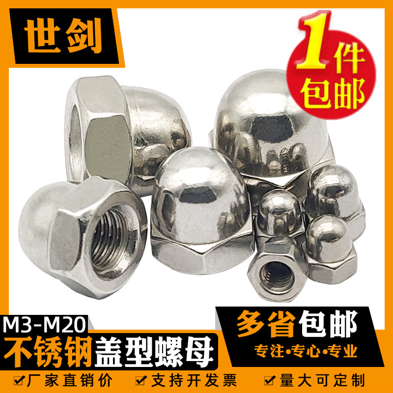 201/304不锈钢盖型螺母装饰螺丝帽盖帽圆球头盖形N螺帽M3M4M5M6M1