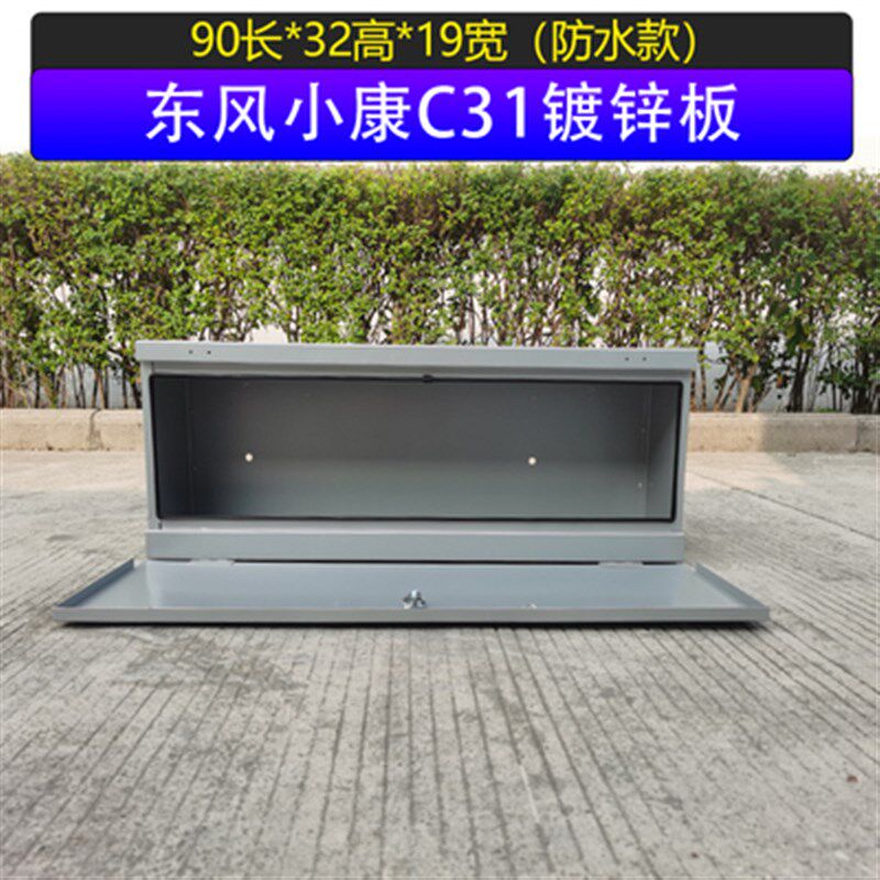 东风小康货车C31K01LC35不锈钢车载收纳工具箱防水长安星卡S/D201
