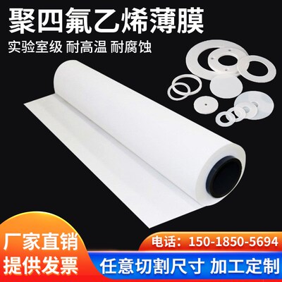四氟垫片白色聚四氟乙烯薄膜铁氟龙C法兰垫片耐高温PTFE密封垫加