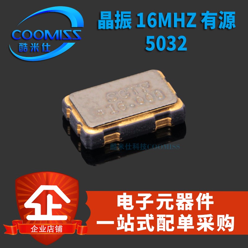 5032贴片有源晶振全系列 18.432M 2.4576M 2.048M 1S6M 14MHz 晶