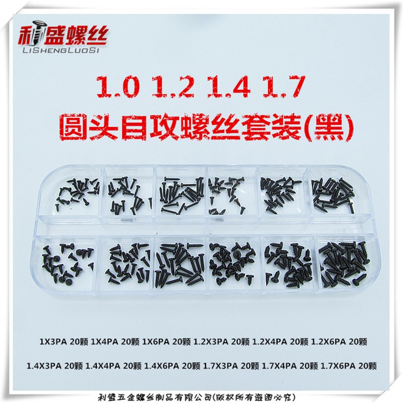 M1M1.2M1.4M1.7M2M2u.3M2.6M3圆头十字自攻螺丝PA微型螺钉套装混