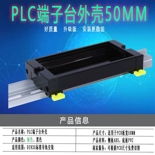 PDM50宽绿色PLC端子台外壳模组板支架DIN35导轨安装线路板50MM宽