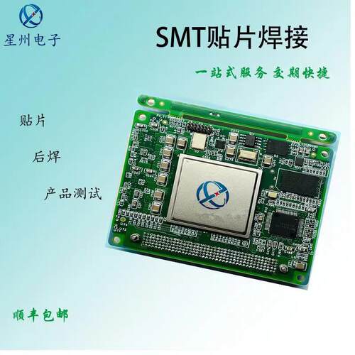北京电路板焊接SMT贴片加工表贴小批量散料手工焊接PCB打样PCBA