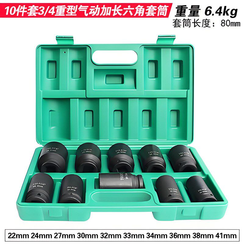 26件套重型六角套筒组套 CR-MO材质 19mm3/4重型6角套筒套装扳手