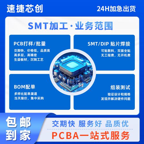 PCB打样电路板中小批量加工单双层线 线路板印刷打样SMT贴片焊接