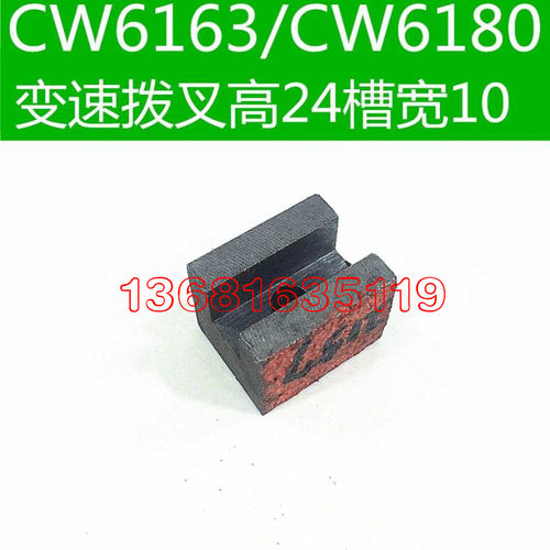 沈阳cw6163机床拨块配件 沈阳CW6180机床配件拨块
