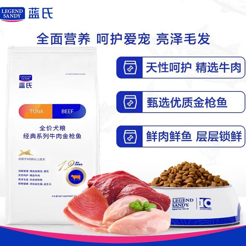 LEGENDSANDY蓝氏金毛泰迪全犬种成犬幼犬狗粮牛肉金枪鱼味4.08kg
