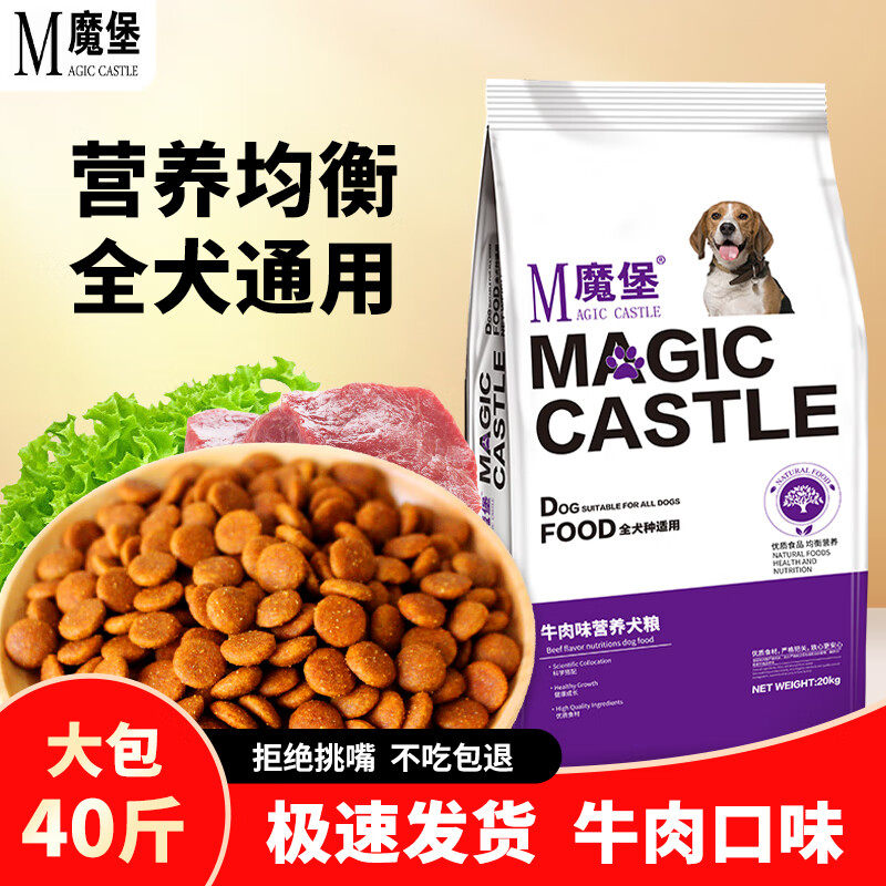 全犬期通用粮全犬通用粮40斤