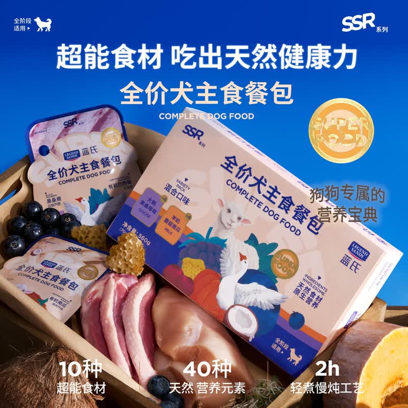 蓝氏SSR犬主食餐包解馋