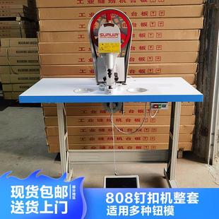 电动钉扣机整套 大白扣打钉机四合扣鸡眼压钮机啤机马达牛仔服扣