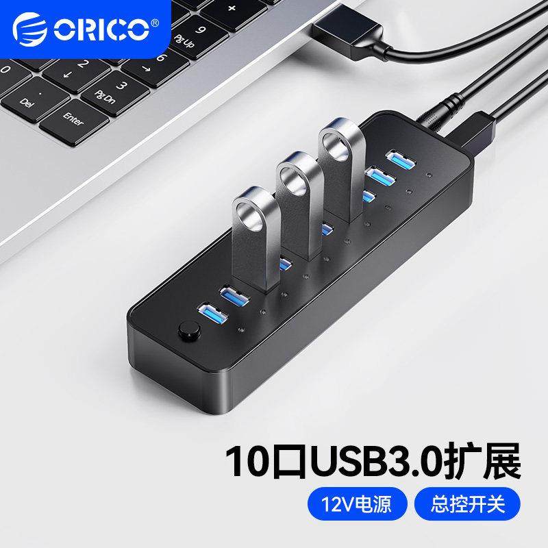 ORICO/奥睿科 笔记型电脑USB扩充器3.0多口快充HUB延长线带电源一,3C数码配件,USB HUB/转换器,淘宝优惠券,粉丝福利购,淘宝优惠卷