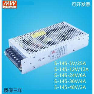 48V 24V6A 24V 12V12A 5V25A 145W 36V 12V 145 明纬开关电源S