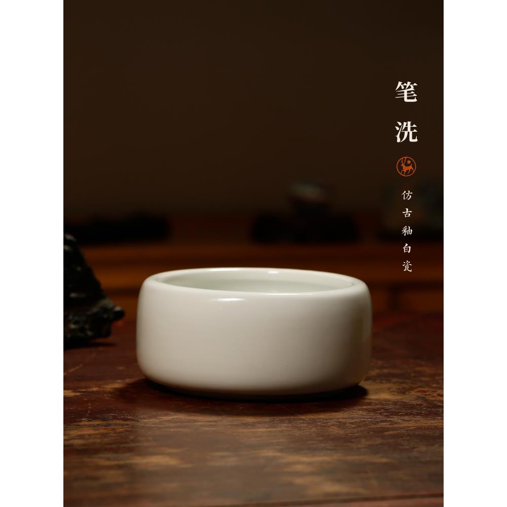 仿古釉白瓷笔洗 水丞水盂水罐水洗文房书画绘画洗毛笔洗缸陶瓷器