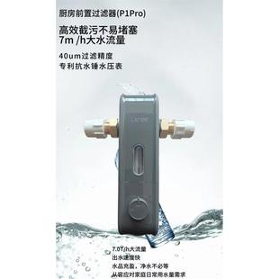 立升P1PRO前置净水器家用厨房全屋初过滤大颗粒泥沙铁锈悬浮物