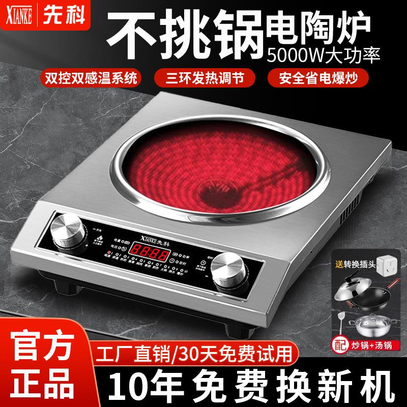 新款凹面电陶炉家用5000W大功率商用爆炒菜烧烤不挑锅猛火光波灶