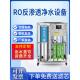 大型商用净水机RO反渗透直饮井水前置超纯净水器工业水处理设备