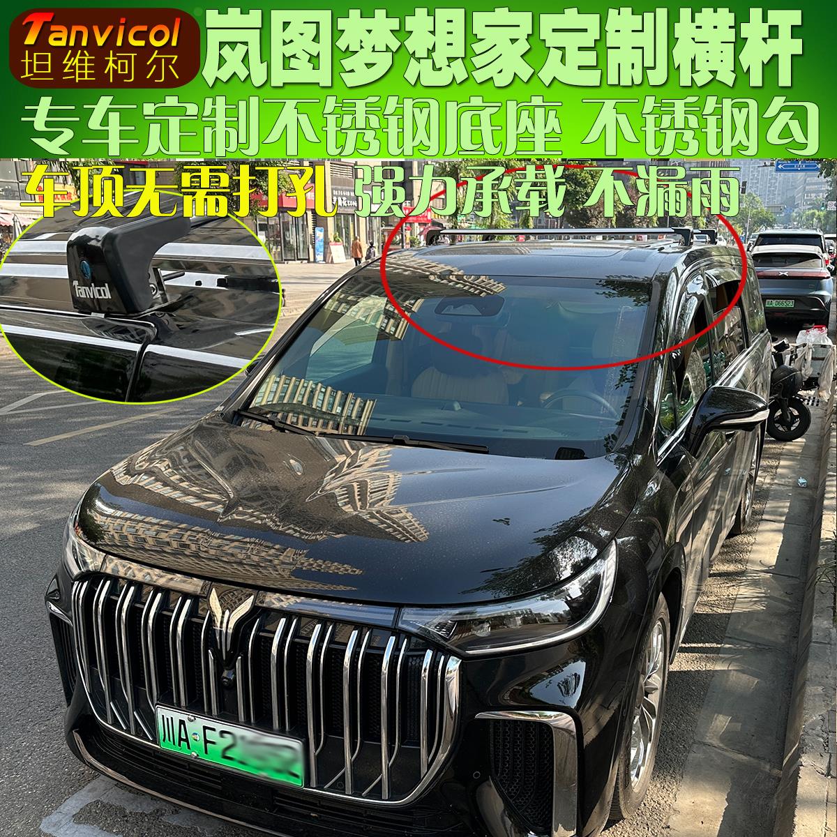 岚图梦想家定制车顶横杆Tanvicol汽车车载横式行李架横架旅行支架