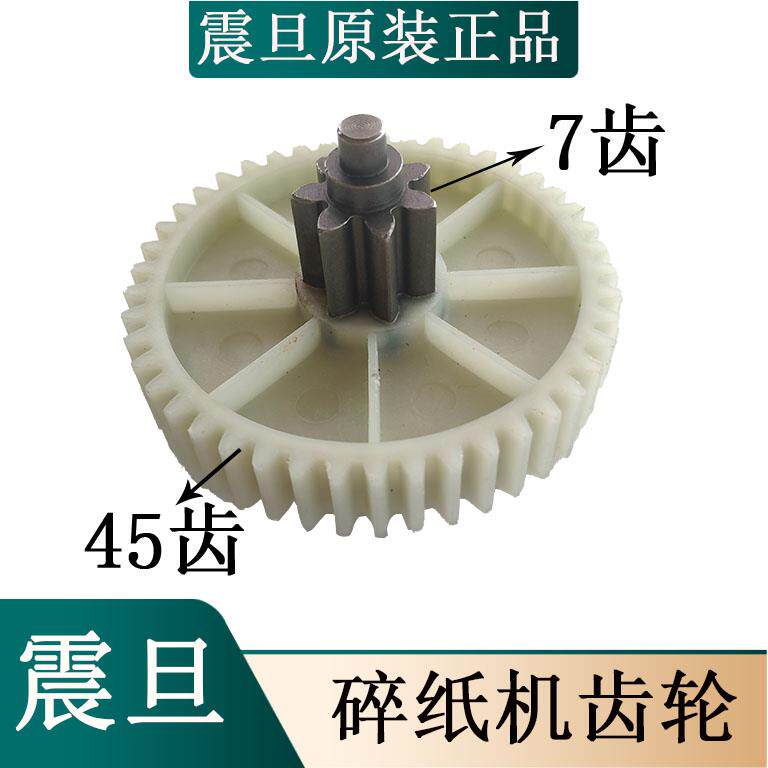震旦AS150碎纸机齿轮 震旦碎纸机配件 7齿45齿原装齿轮