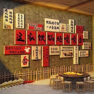 东北话风格地铁锅炖柴火鸡墙面装饰品农家乐餐饮饭店菜馆壁贴纸画