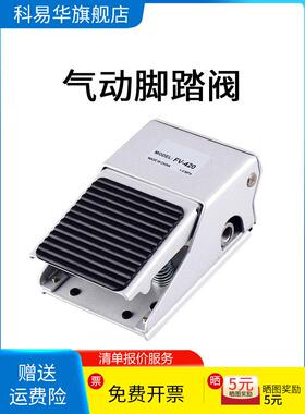 气动脚踏开关脚踩式气阀FV320气缸控制阀4F210-08带自锁脚踏阀