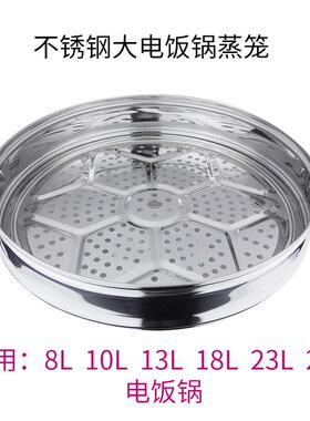 通用商用大号容量电饭锅8L10L13L18L23L28L36L45不锈钢蒸笼蒸格层