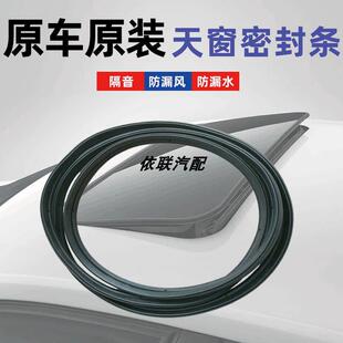 适配Skoda昊锐 明锐 昕动 Fabia 速派 野帝 柯迪亚克天窗密封胶条