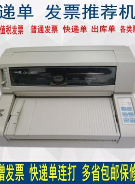 四通OKI5530SC5560SC富士通810增值税发票据税控24针式平推打印机