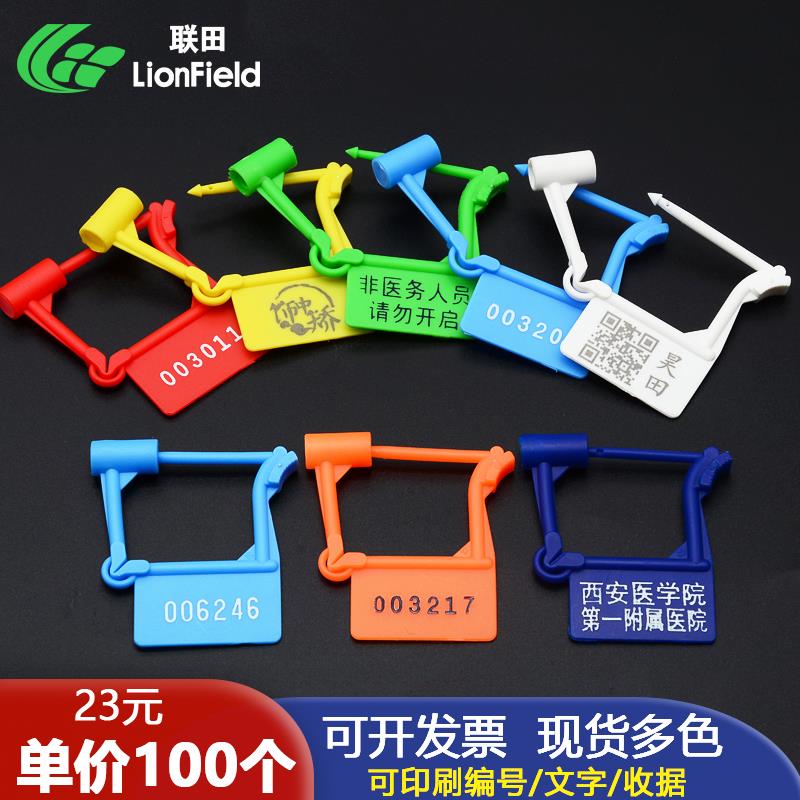 医疗一次性编号塑料挂锁封条医院标记抢救急救车锁扣标签标牌扎带