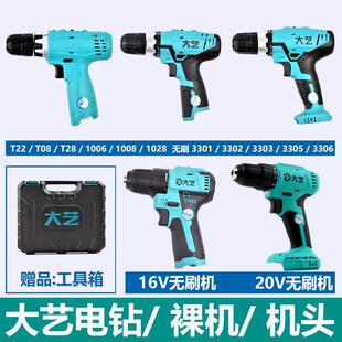 大艺电钻裸肌全齐型号12V16V20v机头1028/06/08无刷3302/A7机身