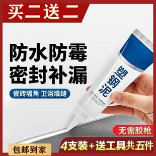 【超值4支装】塑钢泥密封胶卫生间塑钢泥防水防霉填缝剂-l