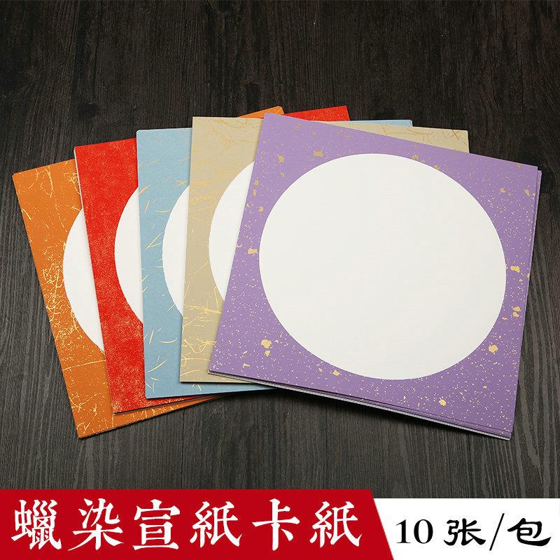 志道堂蜡染卡纸硬卡镜面宣纸仿古鎏金金丝加厚圆形空白画芯国画书