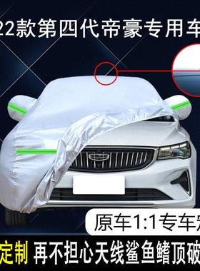 2022款吉利第4代帝豪车衣车罩防雨防晒四代 21帝豪UP百万款遮阳套