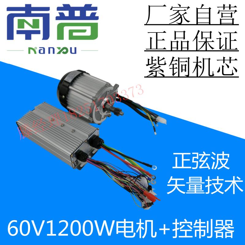 电动三四轮车永磁直流无刷电机正弦波矢量技术电动机南普1200W