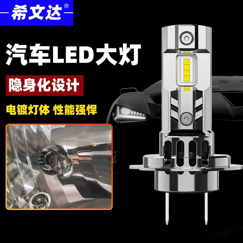 直插式汽车LED大灯H7灯泡H4远近一体9005超亮改装H1H11电镀车灯