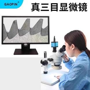 GAOPIN真三目显微镜SZ 45倍连续变焦工业 45T1手机维修高清专业7