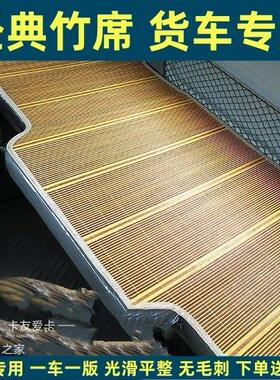 重汽豪沃MAX/T7H/TH7/TX货车夏季卧铺凉席专用豪瀚N7GN5G竹席凉垫