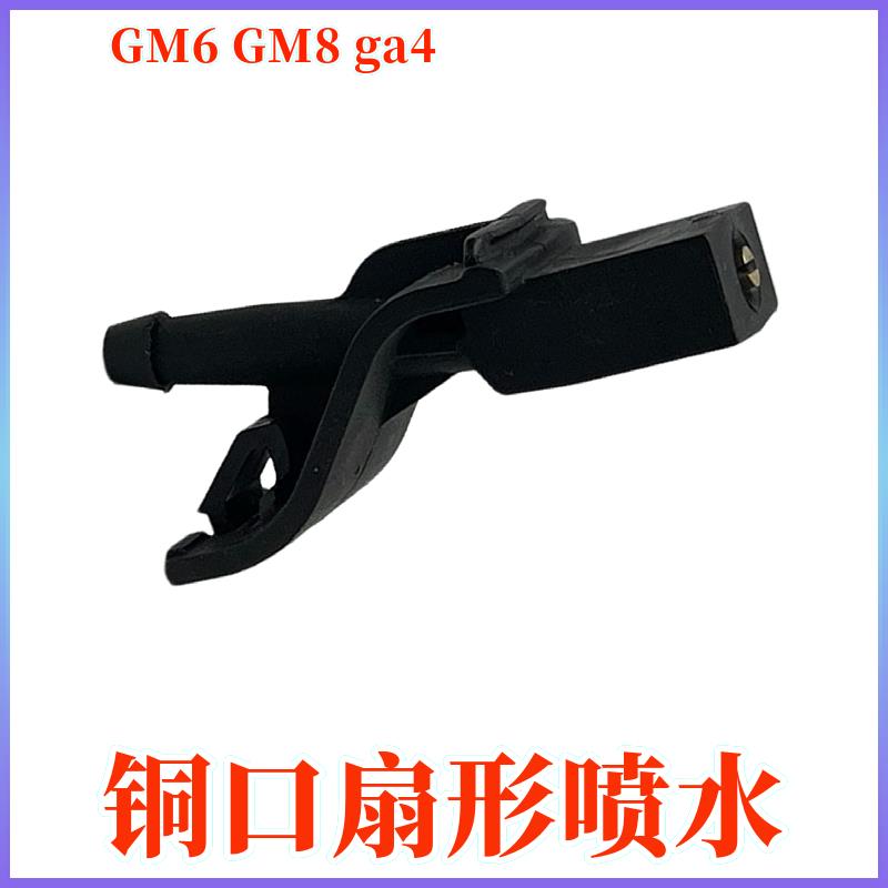 适配广汽商务M6proM8GA4GS4plusGS5雨刷喷水嘴玻璃水新款扇形喷头
