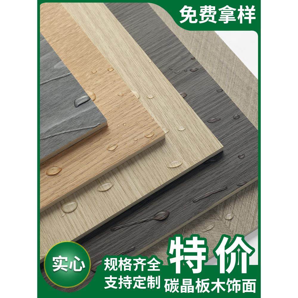 碳晶板木饰面无缝拼接护墙板竹木纤维集成墙板装饰金属板墙面扣板