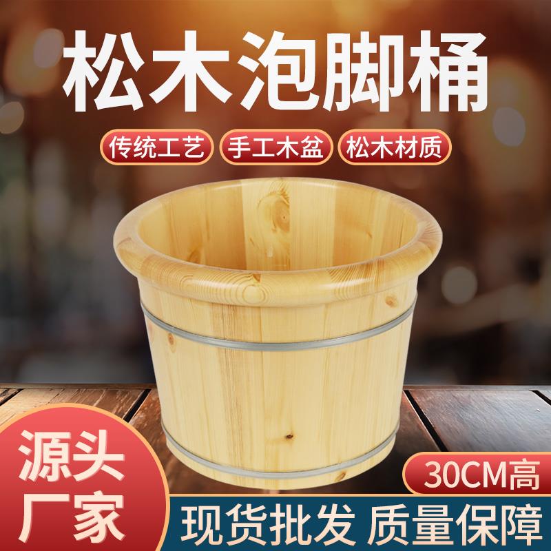 松木泡脚桶木桶过小腿30cm高深桶家用木质洗脚盆木盆实木足浴桶