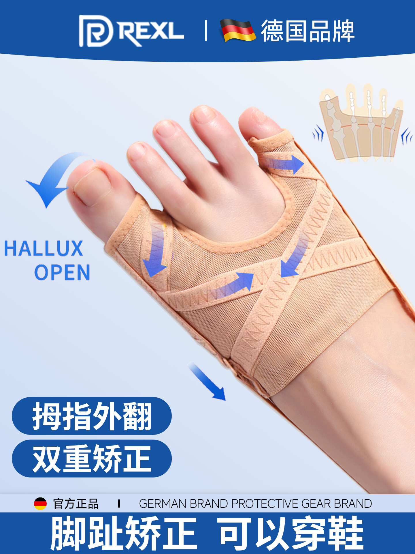 德国-Rexl/拇指外翻矫正器脚趾分趾器可穿鞋纠正大母脚指头男女士