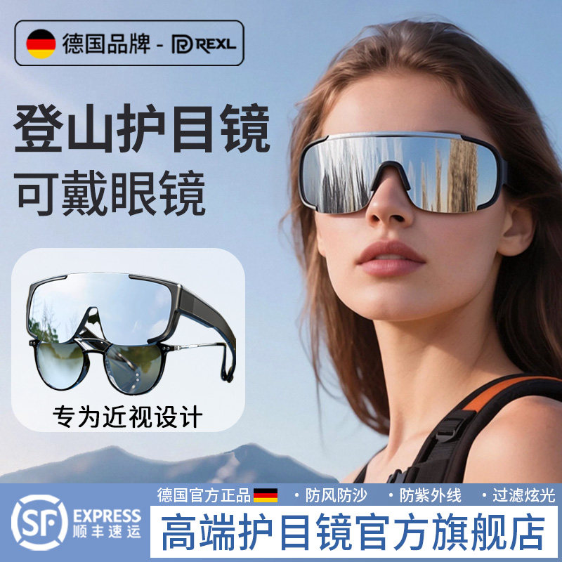 德国登山护目镜可戴眼镜骑行爬山近视套镜女男户外防风沙跑步太阳,自行车/骑行装备/零配件,骑行眼镜/风镜,淘宝优惠券,粉丝福利购,淘宝优惠卷