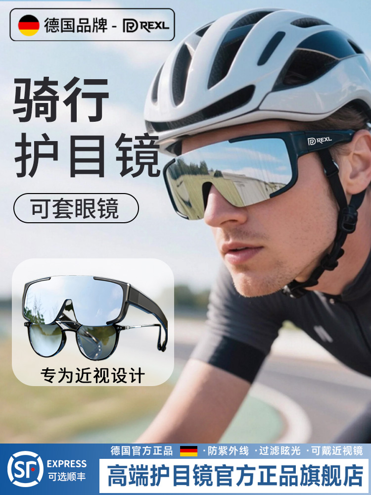德国防风眼镜骑行近视套镜防紫外线偏光户外运动墨镜登山护目镜