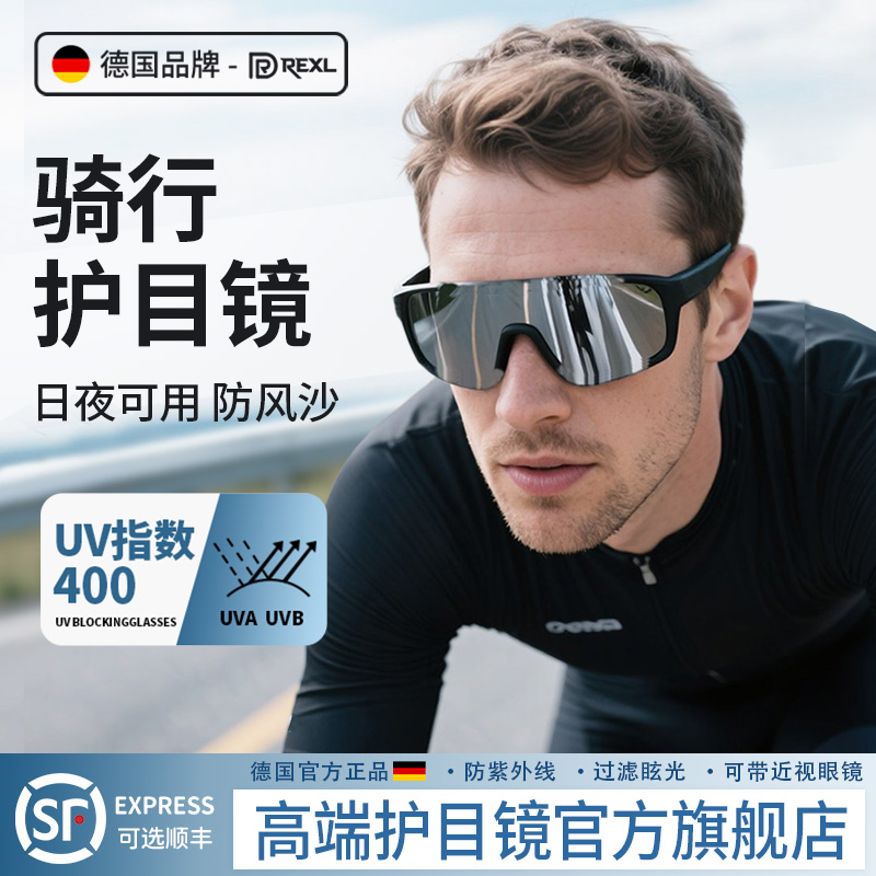 德国-Rexl/骑行眼镜变色日夜两用户外登山防紫外线护目镜男女通用