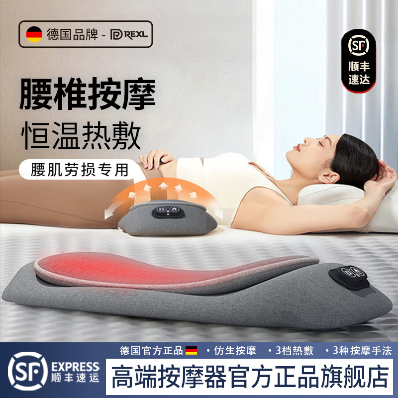 德国-Rexl/腰部按摩器腰椎仪腰枕热敷全自动揉捏腰突神器支撑靠垫